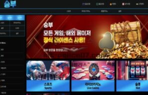 신규 사이트 승부(WIN-N1.COM) 먹튀 검증 결과 공개