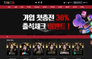 신규 사이트 캐나다(CA-NA1.COM) 먹튀 검증 결과 공개