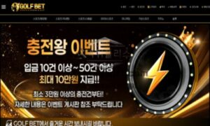 신규 사이트 골프(GOLF-707.COM) 먹튀 검증 결과 공개 신규 사이트 골프(GOLF-707.COM) 먹튀 검증 결과 공개