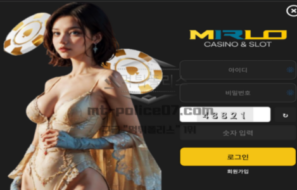 밀로벳 토토 신규사이트 검증 리포트