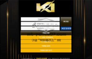 케이원벳 토토 신규사이트 먹튀검증 결과 보고 안내