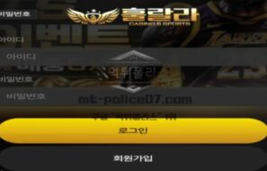 훌랄라벳 토토 신규사이트 먹튀검증 결과 보고 안내