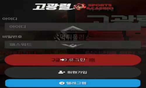 고광렬벳 토토 신규사이트 먹튀검증 결과 보고 안내