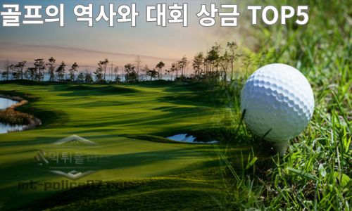 골프