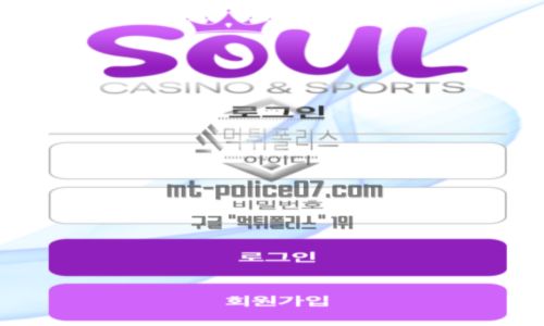 소울벳