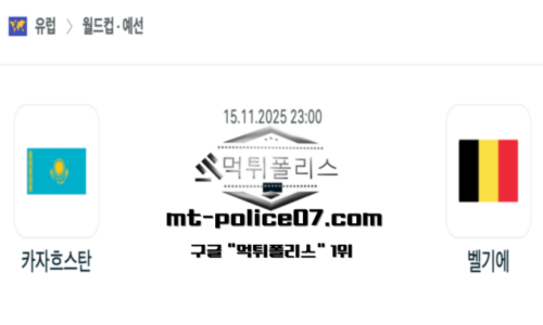 월드컵 예선전