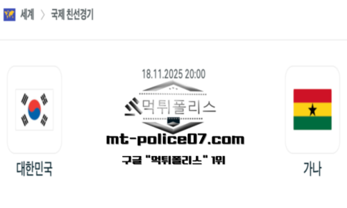 국제 친선경기