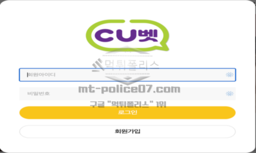 씨유벳 토토 신규사이트