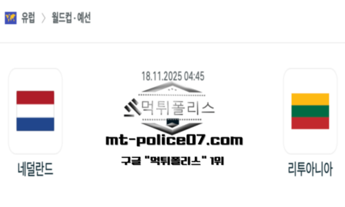 월드컵 예선전