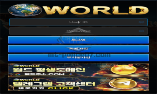 월드벳 토토 신규사이트
