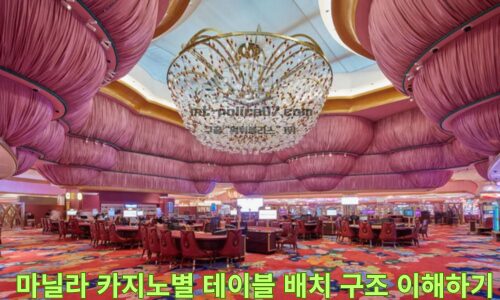 마닐라 카지노
