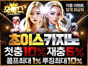 초이스 카지노