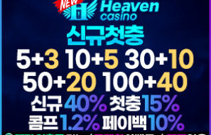 뉴헤븐 카지노 가상 화폐 코인 입금 가능 보증금 5억 예치완료!