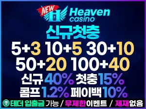 뉴헤븐 카지노 가상 화폐 코인 입금 가능 보증금 5억 예치완료!