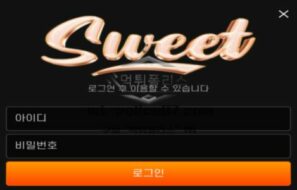 스윗벳 토토 신규사이트 먹튀검증 결과 보고 안내