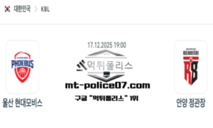 2025년 12월 17일 19:00 KBL 프로농구 울산 현대모비스 vs 안양 정관장 스포츠 픽 2025년 12월 17일 19:00 KBL 프로농구 울산 현대모비스 vs 안양 정관장 스포츠 픽