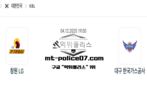 2025년 12월 4일 19:00 KBL 프로농구 창원LG vs 대구한국가스공사 스포츠 픽 2025년 12월 4일 19:00 KBL 프로농구 창원LG vs 대구한국가스공사 스포츠 픽