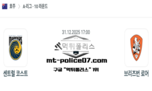 2025년 12월 31일 17:00 호주 A리그 센트럴 코스트 vs 브리즈번 로어 스포츠 픽 2025년 12월 31일 17:00 호주 A리그 센트럴 코스트 vs 브리즈번 로어 스포츠 픽