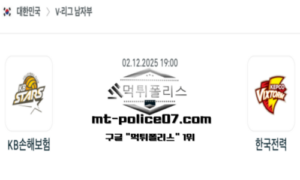 2025년 12월 2일 19:00 V-리그 프로배구 KB손해보험 vs 한국전력 스포츠 픽 2025년 12월 2일 19:00 V-리그 프로배구 KB손해보험 vs 한국전력 스포츠 픽