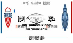 2025년 12월 25일 14:00 KBL 프로농구 울산모비스 vs 고양소노 스포츠 픽 2025년 12월 25일 14:00 KBL 프로농구 울산모비스 vs 고양소노 스포츠 픽