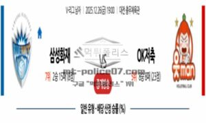 2025년 12월 26일 19:00 V-리그 프로배구 삼성화재 VS OK 저축은행 2025년 12월 26일 19:00 V-리그 프로배구 삼성화재 VS OK 저축은행