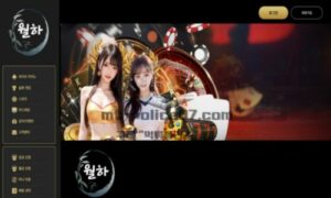 월하 신규사이트 먹튀검증 결과 공개 안내 월하 신규사이트 먹튀검증 결과 공개 안내