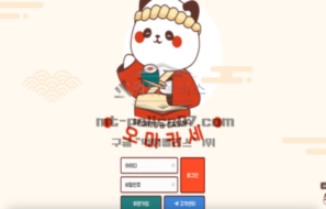 오마카세벳 토토 신규사이트 먹튀검증 분석 리포트