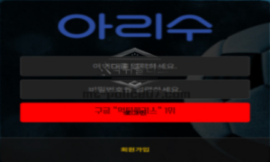 아리수벳 토토 신규사이트 먹튀검증 상세 리포트