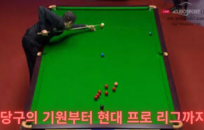 당구 리그 총정리 가이드｜스누커·포켓볼·3쿠션 세계 리그 순위와 역사 분석