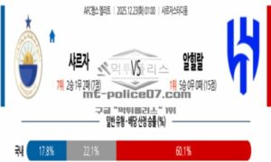 2025년 12월 23일 01:00 AFC 챔피언스리그 샤르자 FC VS 알 힐랄