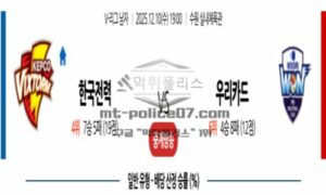 2025년 12월 10일 19:00 V-리그 프로배구 한국전력 VS 우리카드 스포츠 픽 2025년 12월 10일 19:00 V-리그 프로배구 한국전력 VS 우리카드 스포츠 픽