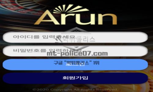 ARUN벳 토토 신규사이트 먹튀검증 결과 보고 안내