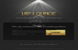 VIP라운지벳 토토 신규사이트 먹튀검증 결과 보고 안내