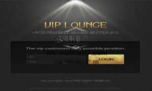 VIP라운지벳 토토 신규사이트 먹튀검증 결과 보고 안내