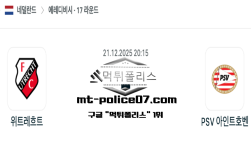 네덜란드 에레디비지