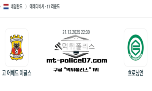네덜란드 에레디비지