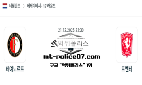 네덜란드 에레디비지