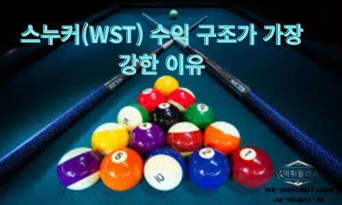 스누커