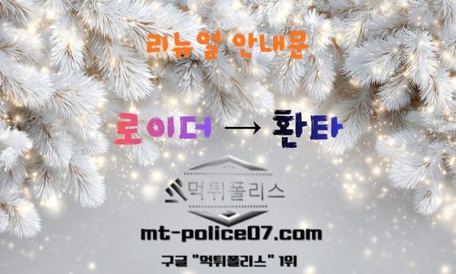먹튀폴리스