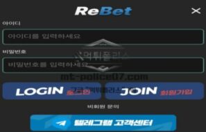 리벳 토토 신규사이트 먹튀검증 결과 보고 안내