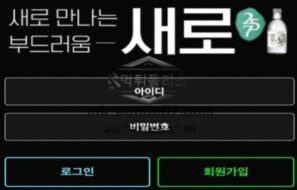 새로벳 토토 신규사이트 먹튀검증 결과 보고 안내