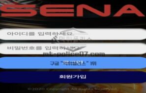 세나벳 토토 신규사이트 먹튀검증 결과 보고 안내