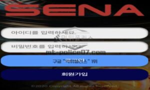 세나벳 토토 신규사이트 먹튀검증 결과 보고 안내