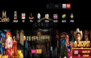 엠카지노 토토 신규사이트 먹튀검증 결과 보고 안내
