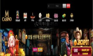 엠카지노 토토 신규사이트 먹튀검증 결과 보고 안내