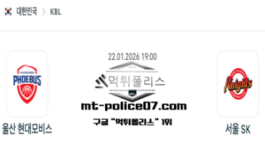 2026년 1월 22일 19:00 KBL 프로농구 울산 현대모비스 vs 서울 SK 스포츠 픽 2026년 1월 22일 19:00 KBL 프로농구 울산 현대모비스 vs 서울 SK 스포츠 픽