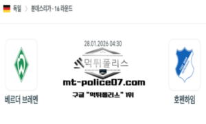 2026년 1월 28일 04:30 독일 분데스리가 베르더 브레멘 vs 호펜하임 스포츠 픽 2026년 1월 28일 04:30 독일 분데스리가 베르더 브레멘 vs 호펜하임 스포츠 픽