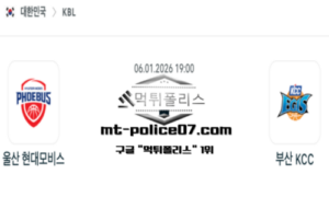 2026년 1월 6일 19:00 KBL 프로농구 울산 현대모비스 vs 부산 KCC 스포츠 픽