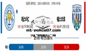 2026년 1월 6일 05:00 잉글랜드 챔피언쉽 레스터 시티 vs 웨스트 브로미치 스포츠 픽