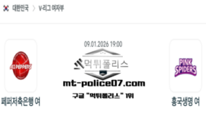 2026년 1월 9일 19:00 V-리그 프로배구 페퍼저축은행 vs 흥국생명 스포츠 픽 2026년 1월 9일 19:00 V-리그 프로배구 페퍼저축은행 vs 흥국생명 스포츠 픽